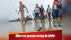 जिस हाथरस भगदड़ में गई थी 121 लोगों की जान, उसके दोषियों का चल गया पता