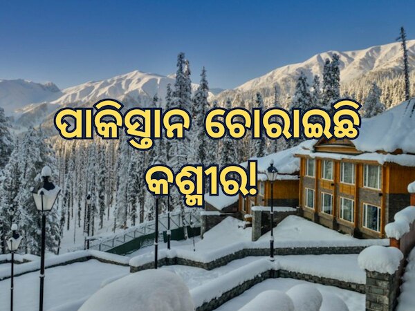 Kashmir issue : ପାକ୍‍ ଅଧିକୃତ କଶ୍ମୀର ଫେରିଲେ, ସମାଧାନ ହେବ କଶ୍ମୀର ପ୍ରସଙ୍ଗ
