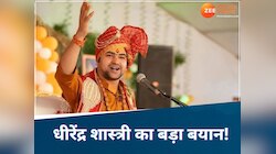 MP News: औरंगजेब को लेकर ये क्या बोल गए बाबा बागेश्वर, एक बार फिर लहराएगा झंडा...!