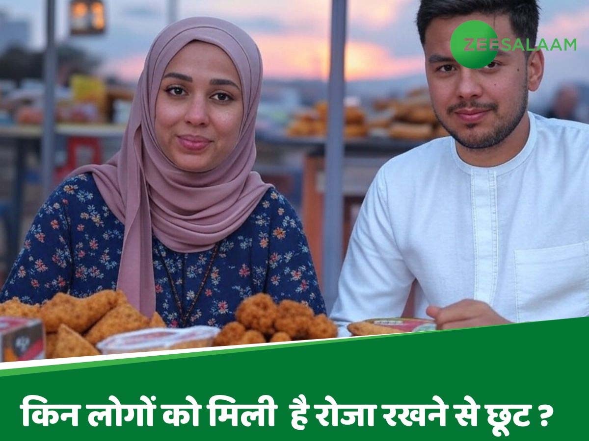  Sami Ramzan Drink: वो 8 परिस्थितियां और लोग जिन्हें रोजा न रखने या छोड़ने की मिली है छूट 