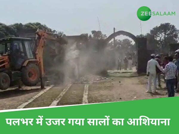  UP News: मस्जिद, मदरसा समेत 45 दुकानों पर चला दिया बुल्डोज़र; तिनका- तिनका ढहती दीवारों को निहारते रहे लोग
