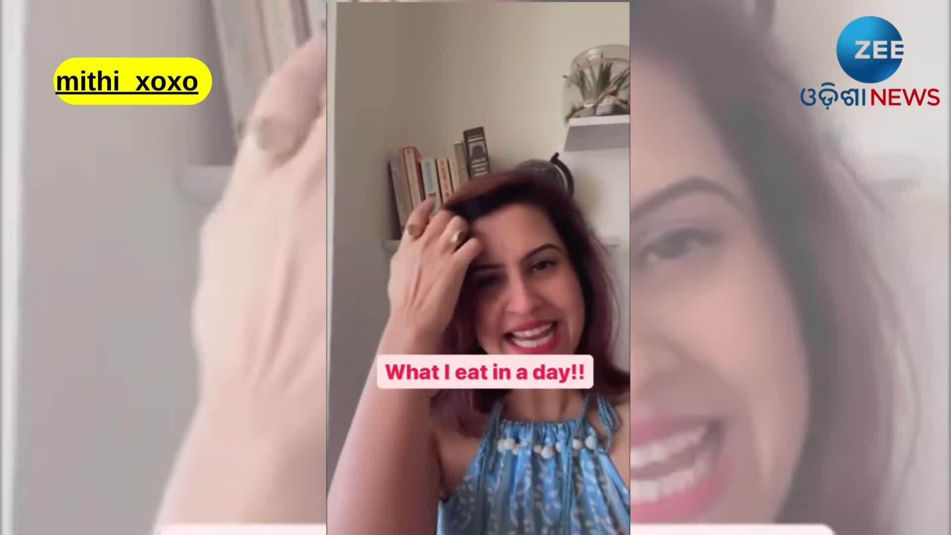 Actress Mithi Video: ନିଜର ଲାଇଫ୍ ଷ୍ଟାଇଲକୁ ନେଇ ଏପରି ଭିଡିଓ ଛାଡ଼ିଲେ ...
