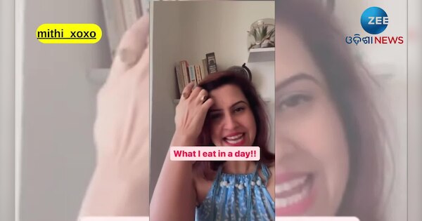 Actress Mithi Video: ନିଜର ଲାଇଫ୍ ଷ୍ଟାଇଲକୁ ନେଇ ଏପରି ଭିଡିଓ ଛାଡ଼ିଲେ ...