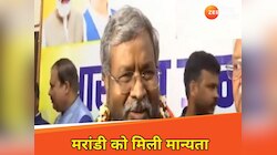 बाबूलाल मरांडी को मिली विपक्ष के नेता के रूप में मान्यता, खुश हो गई बीजेपी