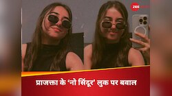 प्राजक्ता कोली की सूनी मांग देखकर भड़क गए लोग, सुना डाली खरी खोटी 