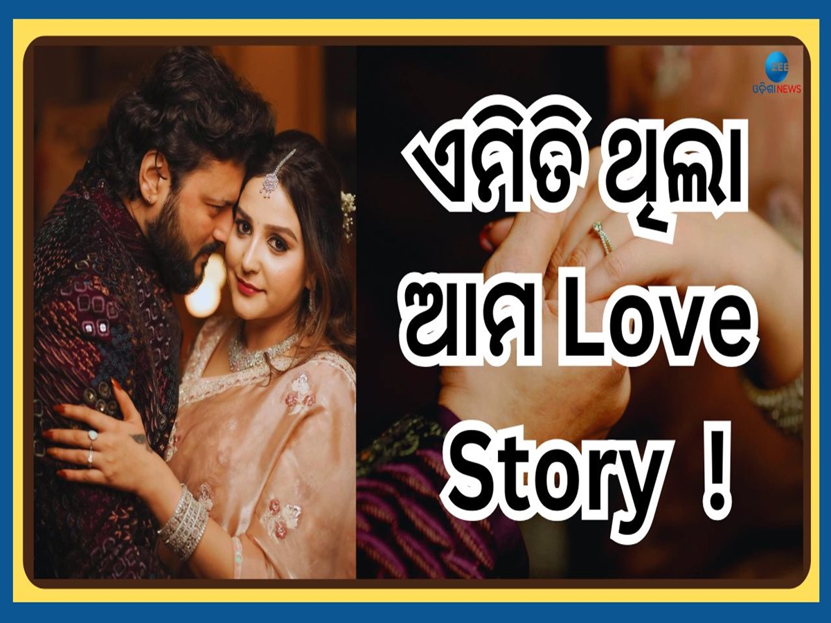 Anubhav Jagrati Engaged: ସରିଲା ନିର୍ବନ୍ଧ, ସୋସିଆଲ ମିଡିଆରେ ଲଭଷ୍ଟୋରିର କାହାଣୀ ହେଲା ଭାଇରାଲ Anubhav Jagrati Engaged: ସରିଲା ନିର୍ବନ୍ଧ, ସୋସିଆଲ ମିଡିଆରେ ଲଭଷ୍ଟୋରିର କାହାଣୀ ହେଲା ଭାଇରାଲ