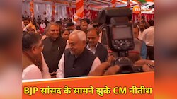 PM मोदी के बाद अब BJP के इस नेता के आगे झुके CM नीतीश, संजय झा ने पकड़ा हाथ