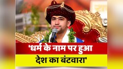 'किसी के लिए चुनाव प्रचार करने नहीं आया', ज़ी मीडिया से बोले धीरेंद्र शास्त्री