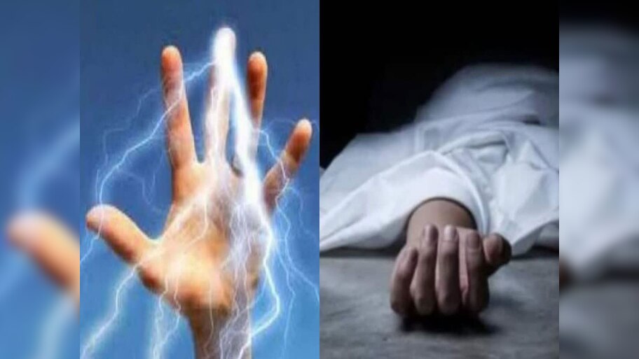 UP: बहराइच में करंट लगने से अहमद और अफजाल की मौत, जानें पूरा मामला