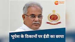 बजट सत्र के बीच पूर्व सीएम भूपेश बघेल के ठिकानों पर ईडी की रेड, देखिए क्या है मामला