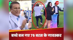 जश्न मनाने के दौरान अचानक बच्चे बन गए 75 बरस के गावस्कर, डांस वीडियो ने लगाई आग