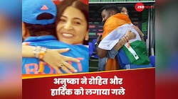 अनुष्का ने रोहित को लगाया गले, हार्दिक पांड्या संग भी जमकर मनाया जश्न, देखें Video