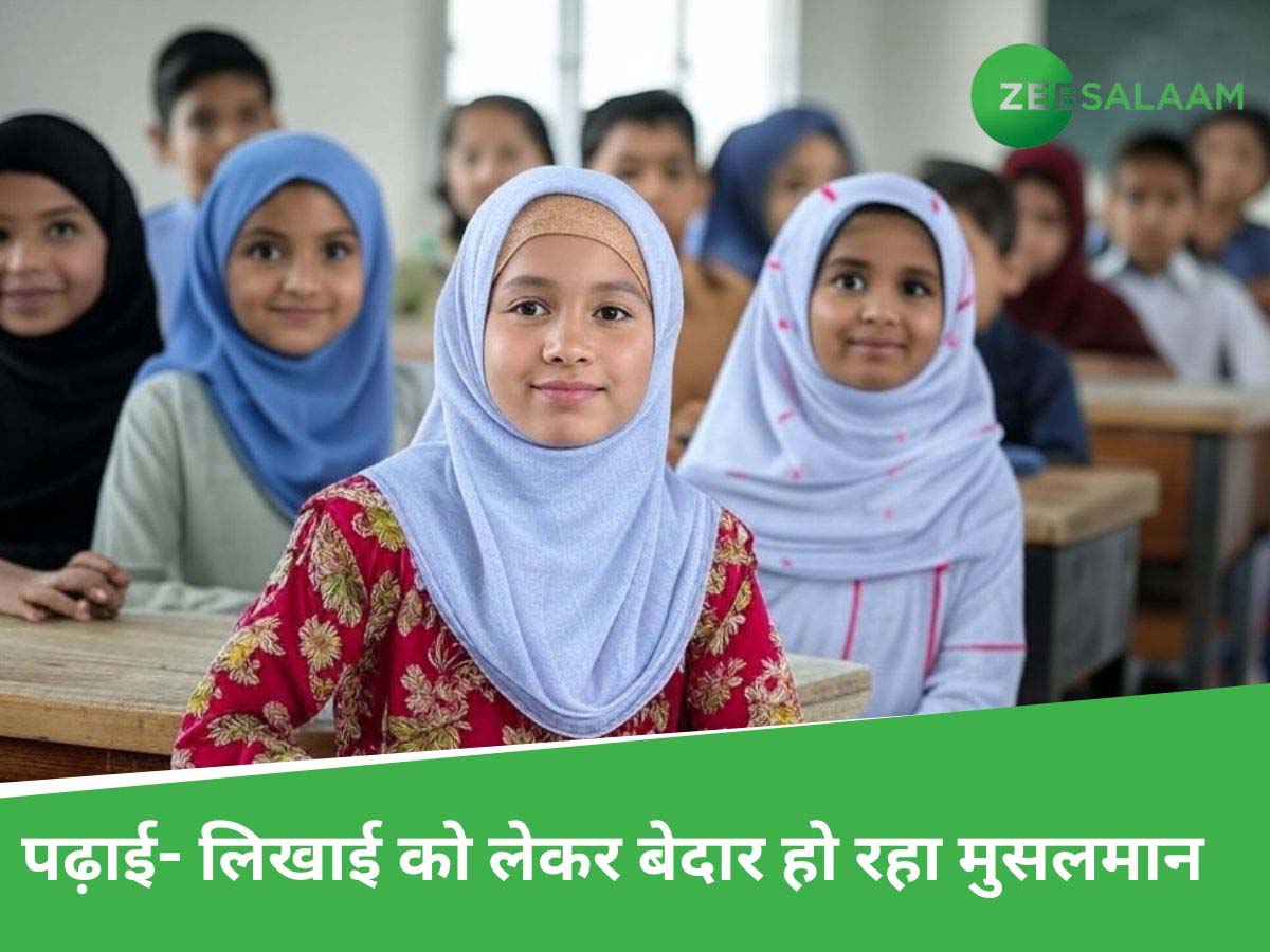 बैसिक एजुकेशन में मुस्लिम समुदाय के साक्षरता दर में इतने फीसदी का हुआ इजाफा बैसिक एजुकेशन में मुस्लिम समुदाय के साक्षरता दर में इतने फीसदी का हुआ इजाफा