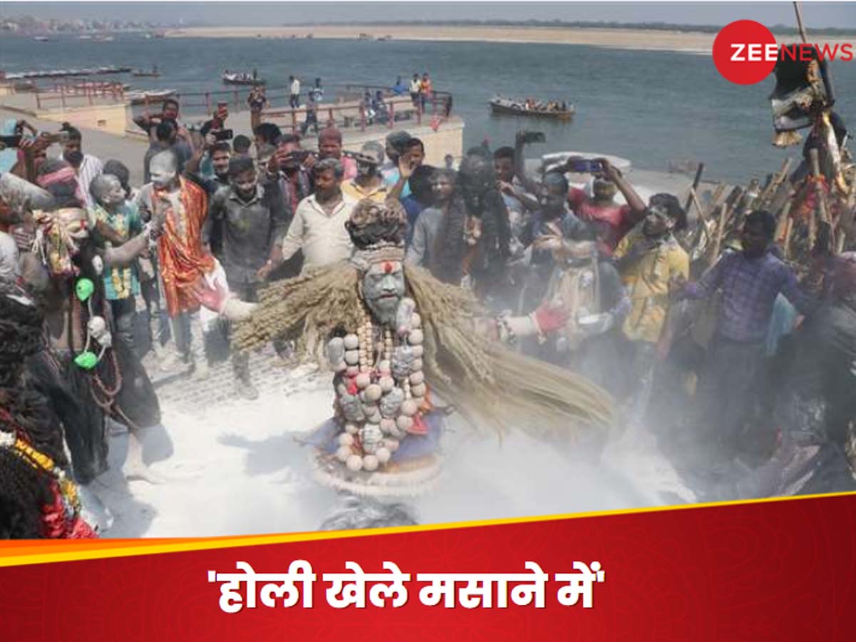 दुनिया का इकलौता शहर, जहां श्मशान की राख से खेली जाती है होली; मिट जाता मृत्यु का भय