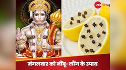 मंगलवार को कर लें ये नींबू-लौंग के ये विशेष उपाय, बरसेगी हनुमान जी की कृपा