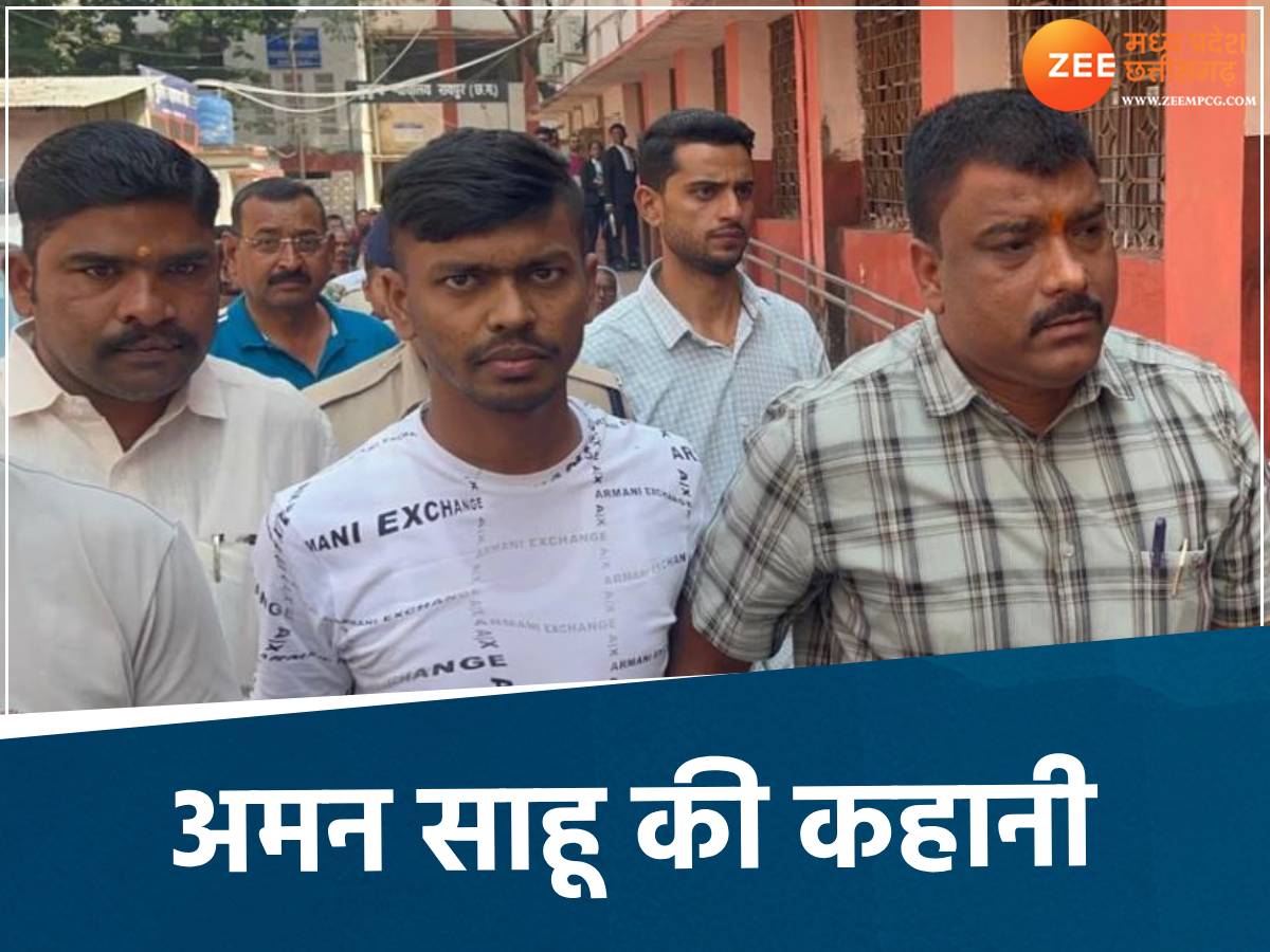 कौन था गैंगस्टर अमन साहू, छत्तीसगढ़ से झारखंड तक एक्टिव थी जिसकी गैंग, कैसे हुआ एनकाउंटर कौन था गैंगस्टर अमन साहू, छत्तीसगढ़ से झारखंड तक एक्टिव थी जिसकी गैंग, कैसे हुआ एनकाउंटर