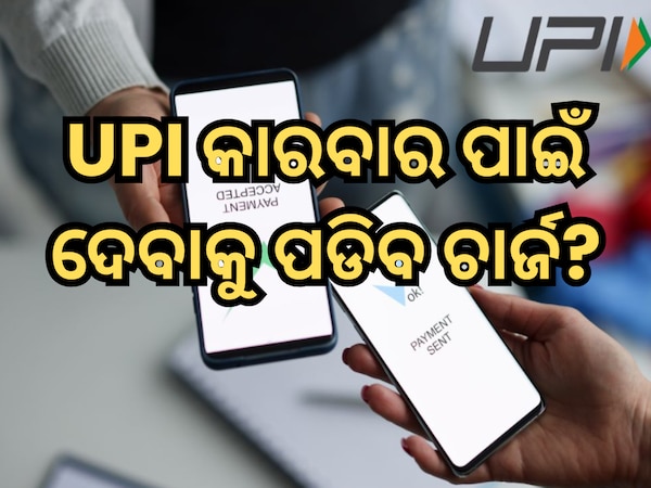 ଡିଜିଟାଲ ପେମେଣ୍ଟ କରୁଥିବା ଲୋକମାନେ ପାଇପାରନ୍ତି ଝଟକା