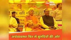 'भारत की अर्थव्यवस्था फिर से बुलंदियों की ओर', जहानाबाद में बोले उपराज्यपाल