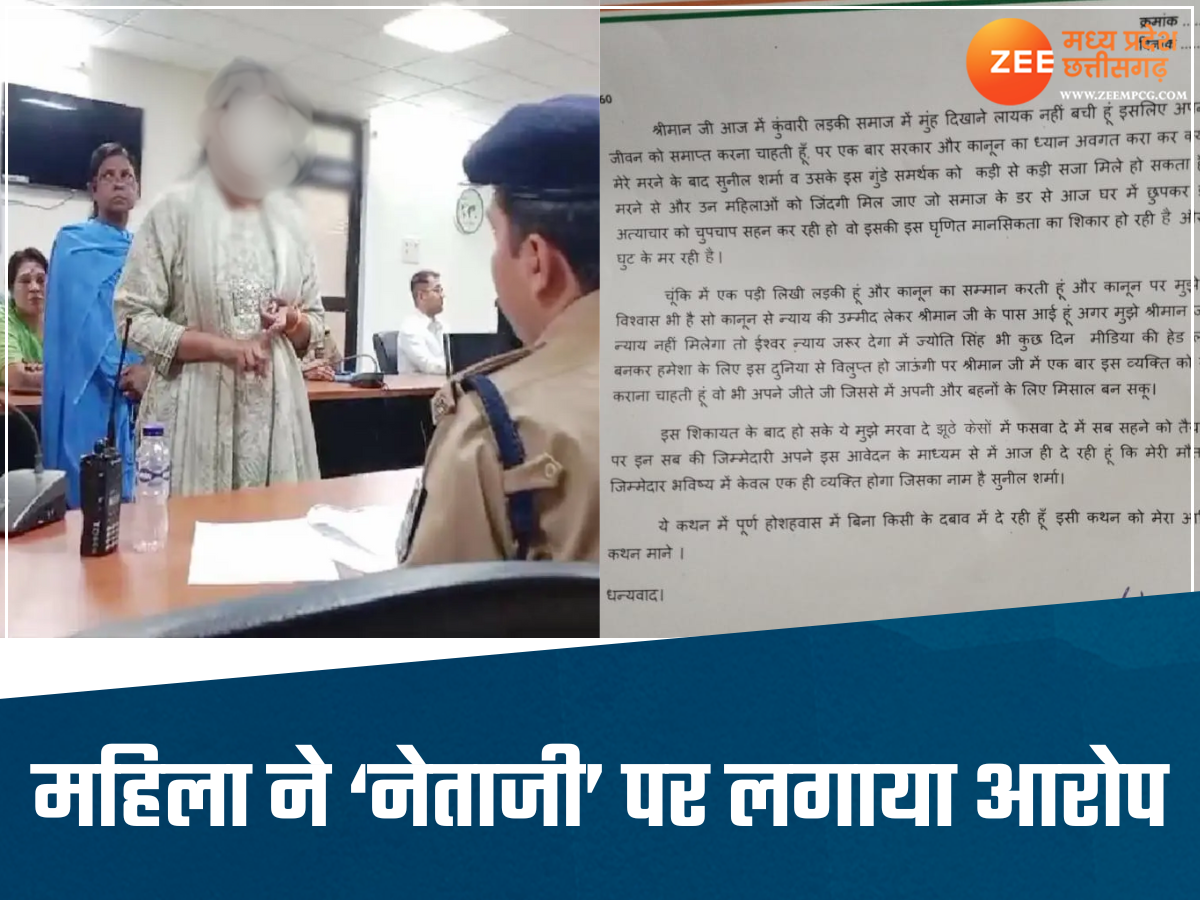 एक रात बितानी होगी...MP में बड़े नेता पर महिला लगाया आरोप, टिकट के बदले दिया था ऑफर एक रात बितानी होगी...MP में बड़े नेता पर महिला लगाया आरोप, टिकट के बदले दिया था ऑफर