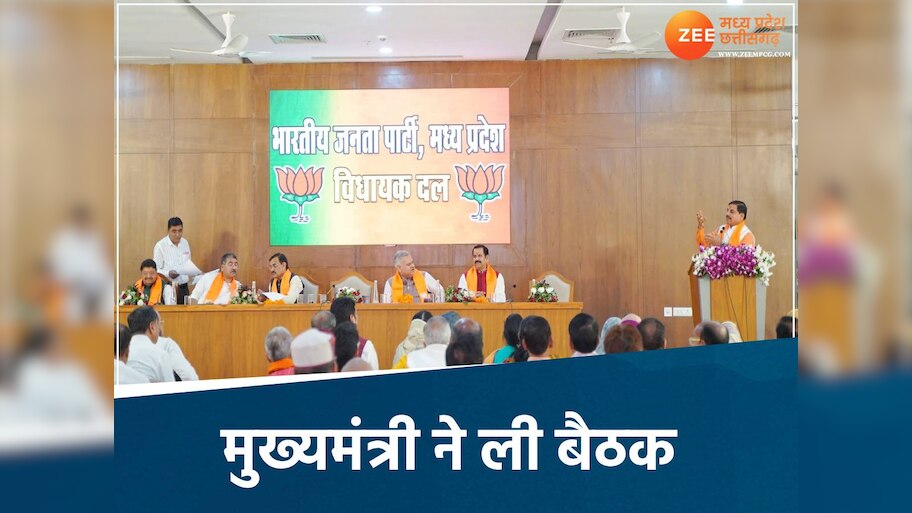 MP में बजट से पहले हुई BJP विधायक दल की बैठक, CM मोहन ने दिए खास निर्देश 