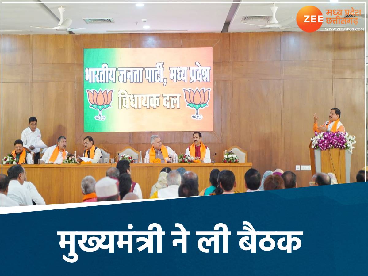 MP में बजट से पहले हुई BJP विधायक दल की बैठक, CM मोहन ने दिए खास निर्देश MP में बजट से पहले हुई BJP विधायक दल की बैठक, CM मोहन ने दिए खास निर्देश