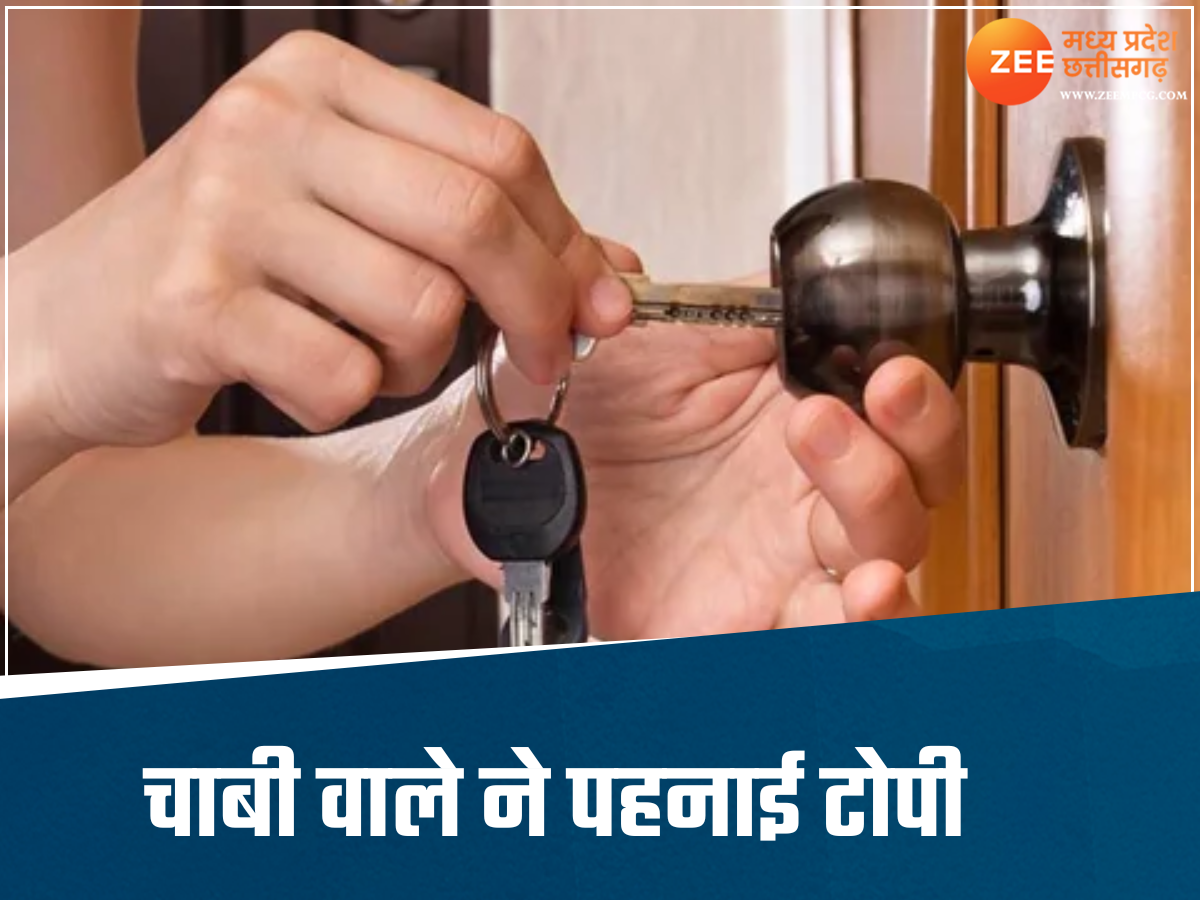 जिसे ठीक करना था घर का ताला, उसी ने कर दिया घोटाला, ग्वालियर की ये कहानी कर देगी हैरान जिसे ठीक करना था घर का ताला, उसी ने कर दिया घोटाला, ग्वालियर की ये कहानी कर देगी हैरान
