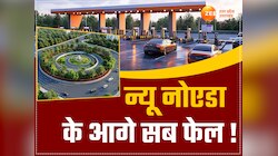 बुलंदशहर, ग्रेटर नोएडा के बीच बनेगा 'न्यू नोएडा', 15 मिनट में पहुचेंगे सभी जरूरी जगह