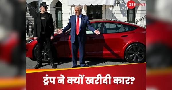 डोनाल्ड ट्रंप ने जब खरीदी नई टेस्ला कार, क्या एलन मस्क ने दिया डिस्काउंट; US राष्ट्रपति ने दिया जवाब