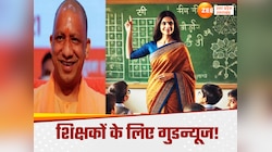 UP News: होली से पहले योगी सरकार का बड़ा तोहफा,सुनकर झूम उठेंगे यूपी के लाखों शिक्षक