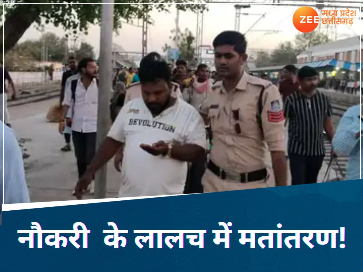 पुलिस ने छिंदवाड़ा से पंजाब जा रही पातालकोट एक्सप्रेस से 18 आदिवासियों को उतारा, बजरंग दल को धर्मांतरण का था शक पुलिस ने छिंदवाड़ा से पंजाब जा रही पातालकोट एक्सप्रेस से 18 आदिवासियों को उतारा, बजरंग दल को धर्मांतरण का था शक