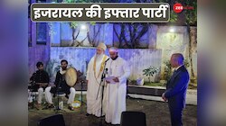 गाजा के साथ संघर्ष के बीच इजरायल की दुनियाभर में इफ्तार पार्टी, भारत में हुआ आयोजन