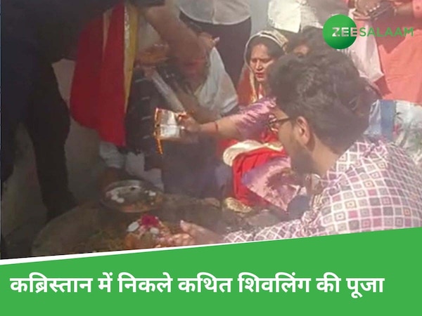 Ghaziabad News: कब्रिस्तान के पास बने शिवलिंग की पूजा; साथ में दी आन्दोलन की चेतावनी 