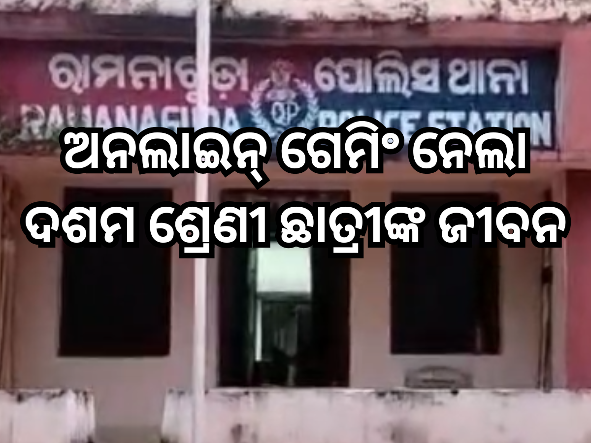 Rayagada Class X Girl Dies Rayagada Class X Girl Dies