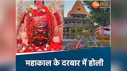 महाकालेश्वर के दरबार में सबसे पहले मनाई गई होली, बाबा महाकाल को लगा गुलाल