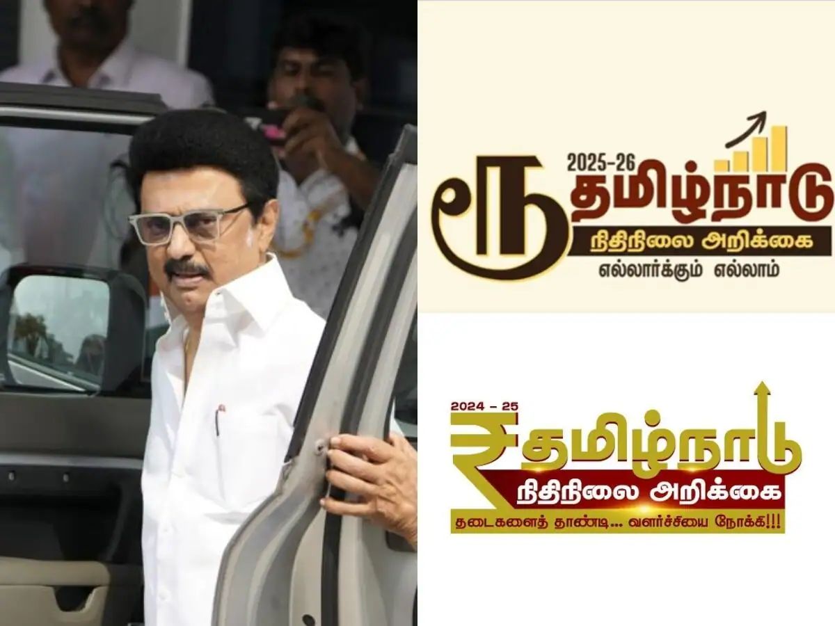 Rupee Symbol: ଟଙ୍କା ଚିହ୍ନ ହଟାଇଦେଲେ ତାମିଲନାଡୁ ସରକାର Rupee Symbol: ଟଙ୍କା ଚିହ୍ନ ହଟାଇଦେଲେ ତାମିଲନାଡୁ ସରକାର