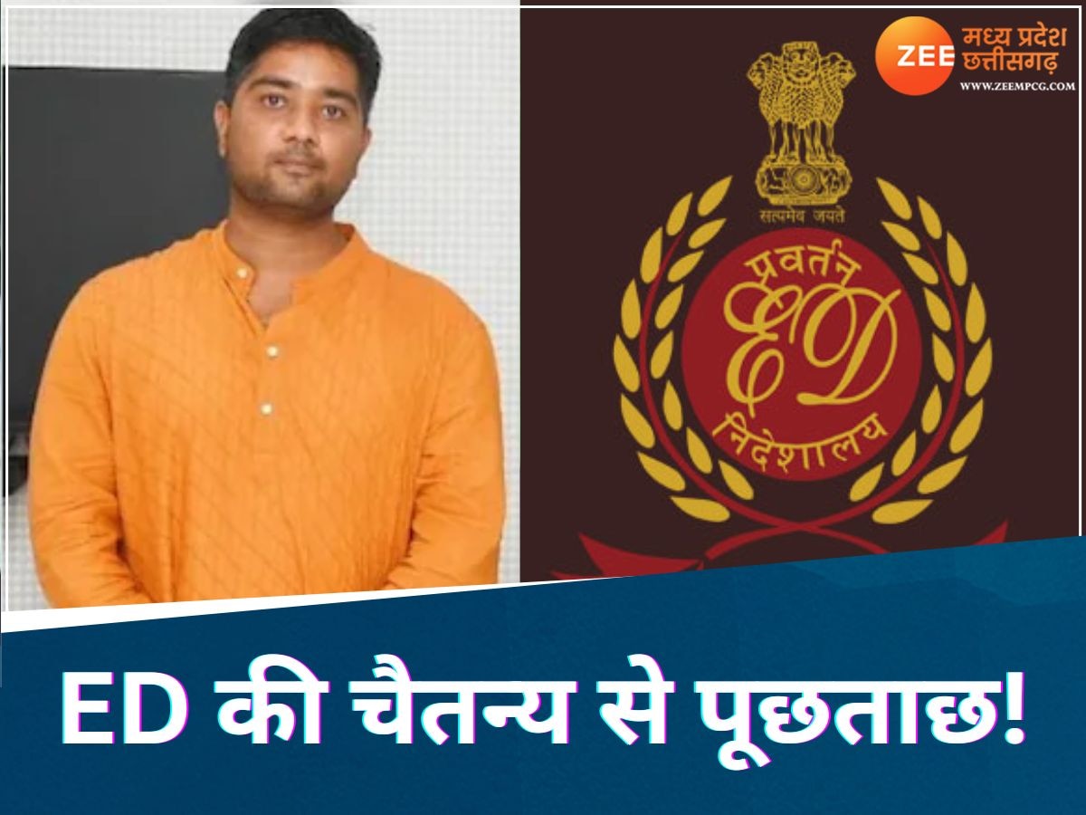Chhattisgarh: क्या ED के सामने पेश होंगे भूपेश बघेल के बेटे! आखिर किस घोटाले में फंसे हैं चैतन्य!