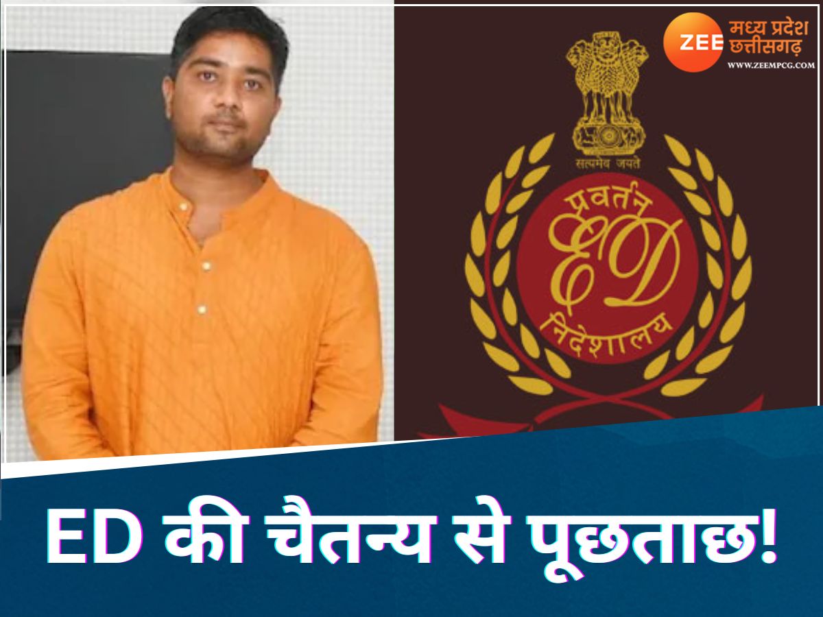 Chhattisgarh: क्या ED के सामने पेश होंगे भूपेश बघेल के बेटे! आखिर किस घोटाले में फंसे हैं चैतन्य! Chhattisgarh: क्या ED के सामने पेश होंगे भूपेश बघेल के बेटे! आखिर किस घोटाले में फंसे हैं चैतन्य!