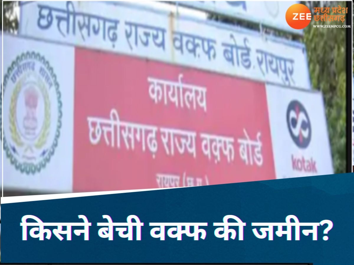 छत्तीसगढ़ में वक्फ की प्रॉपर्टी को लेकर बड़ा खुलासा, बेच दी अल्लाह के नाम पर दान दी जमीन!