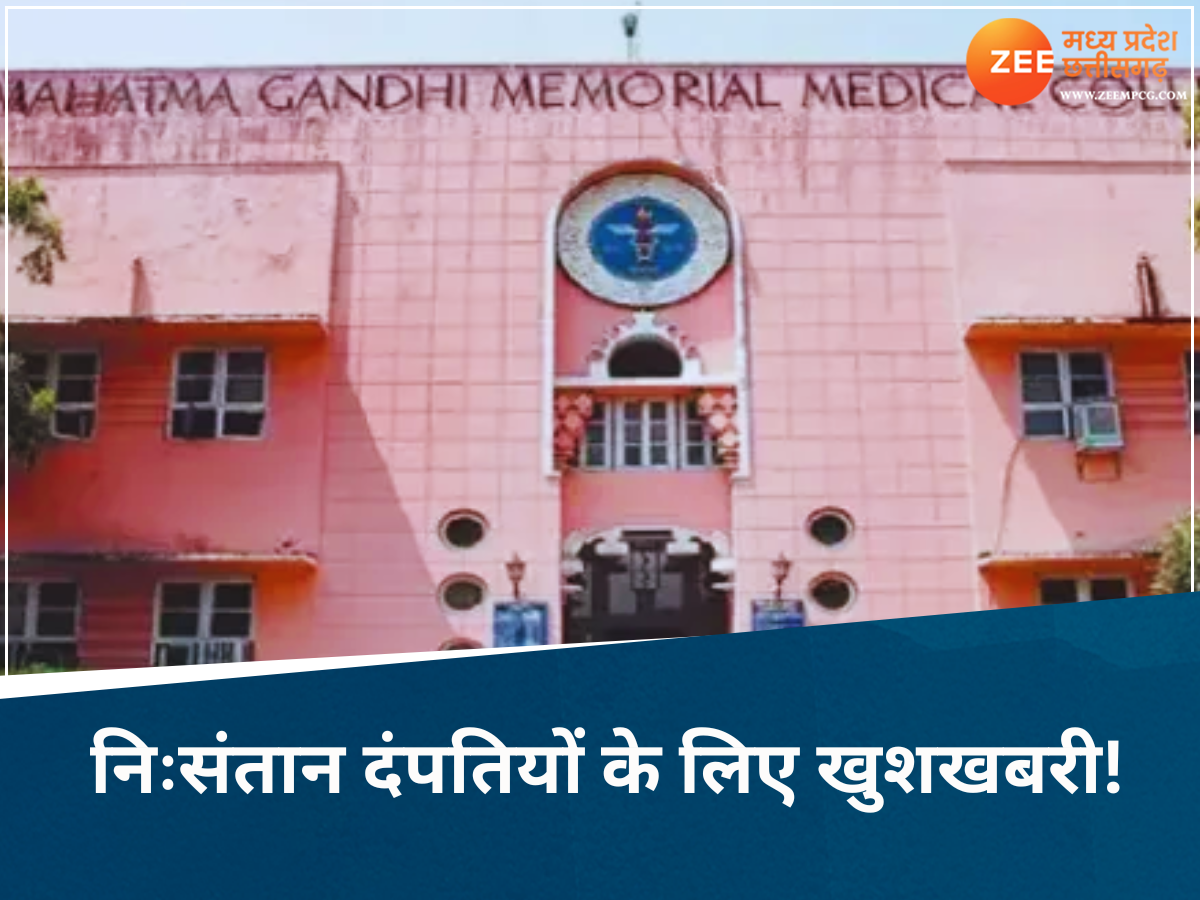 MP में यहां खुलने जा रहा पहला सरकारी IVF सेंटर, निःसंतान दंपतियों को मिलेंगी ये सुविधाएं MP में यहां खुलने जा रहा पहला सरकारी IVF सेंटर, निःसंतान दंपतियों को मिलेंगी ये सुविधाएं