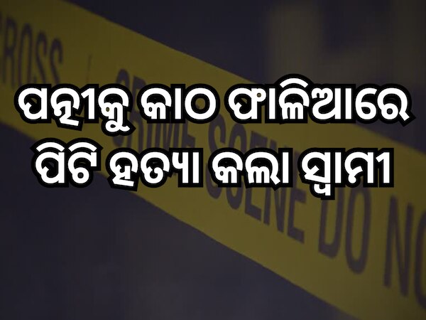 Mayurbhanj Murder