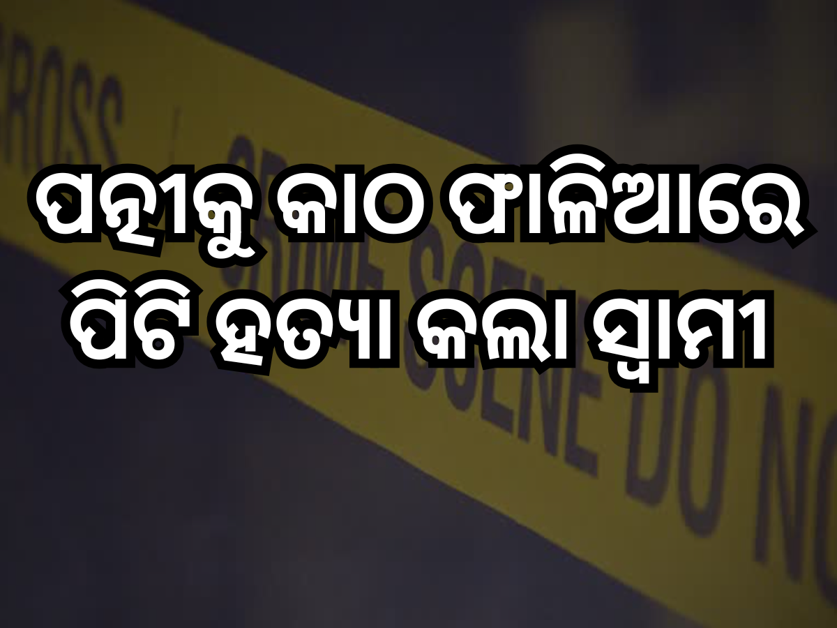 Mayurbhanj Murder Mayurbhanj Murder