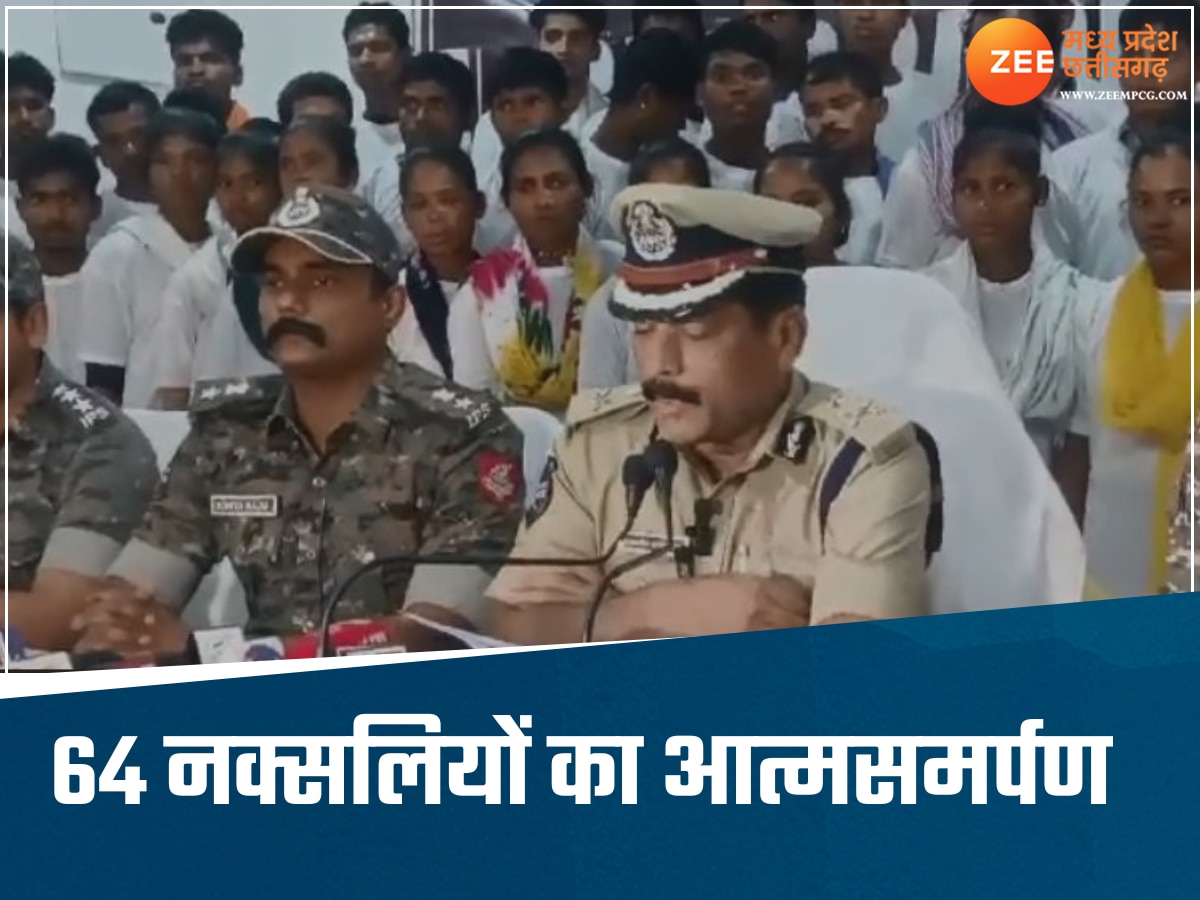  16 महिलाओं समेत 64 नक्सलियों का सरेंडर, पुलिस के सामने डाले हथियार, तेलंगाना बॉर्डर पर थे एक्टिव