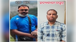 Odisha Crime News: ଛୁରାମାଡ଼ରେ କଣ୍ଟ୍ରାକ୍ଟର ମୃତ , ଅଭିଯୁକ୍ତ ଗିରଫ