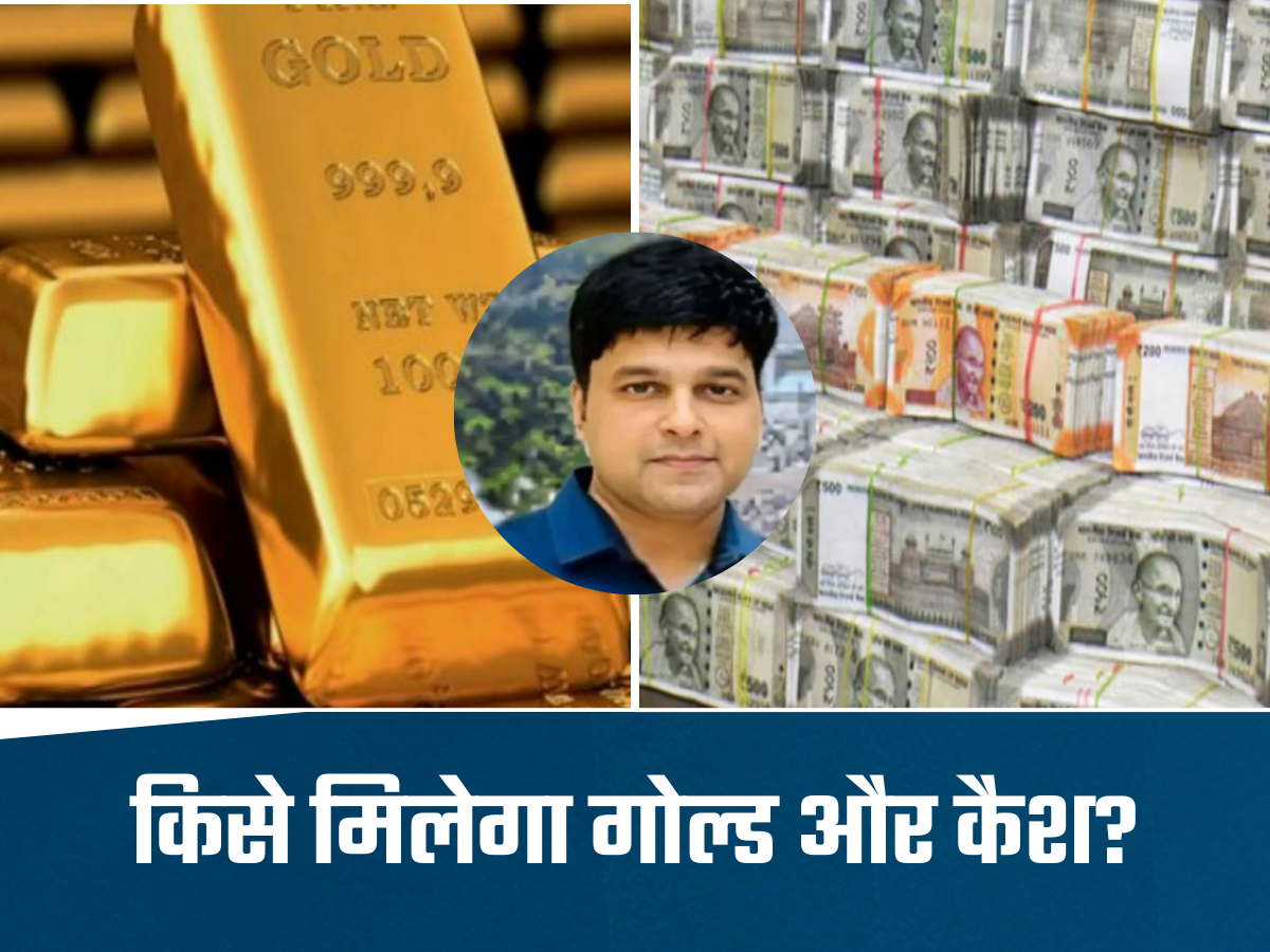 11 करोड़ नगद, 52 किलो सोने का क्या होगा, आपको है इसकी जानकारी, सौरभ शर्मा के करीबी के पास मिला था पैसा 11 करोड़ नगद, 52 किलो सोने का क्या होगा, आपको है इसकी जानकारी, सौरभ शर्मा के करीबी के पास मिला था पैसा