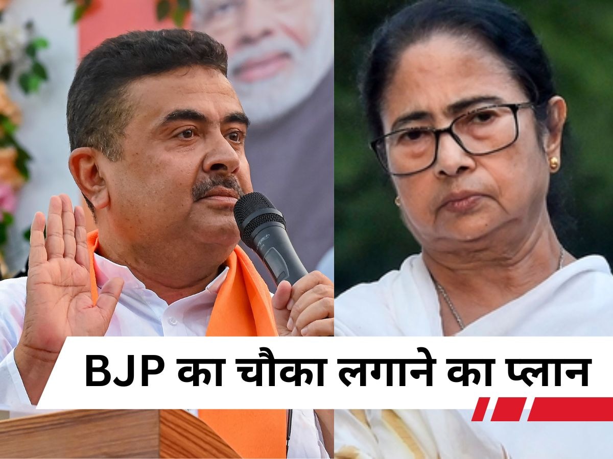 ...तो अब BJP ऐसे करेगी ममता बनर्जी की घेराबंदी? तैयार की जा रही खास रणनीति