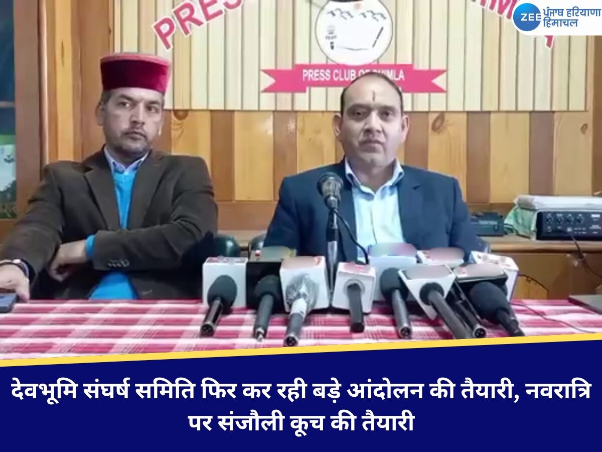 देवभूमि संघर्ष समिति फिर कर रही बड़े आंदोलन की तैयारी, नवरात्रि पर संजौली कूच की तैयारी