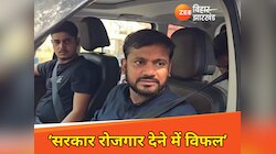 पलायन का मुद्दा लेकर बिहार पहुंचे कन्हैया कुमार, कहा- 'हनीमून मनाने भी भी...'