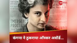 कंगना ने ‘इमरजेंसी’ के लिए ठुकराया ऑस्कर, बोलीं- ‘अमेरिका अपना अवॉर्ड अपने पास रखे’