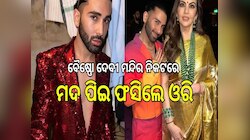 Orry: ବୈଷ୍ଣୋ ଦେବୀ ମନ୍ଦିର ନିକଟରେ ମଦ ପିଇ ଫସିଲେ ଓରି, ଏବେ ପୋଲିସ୍....