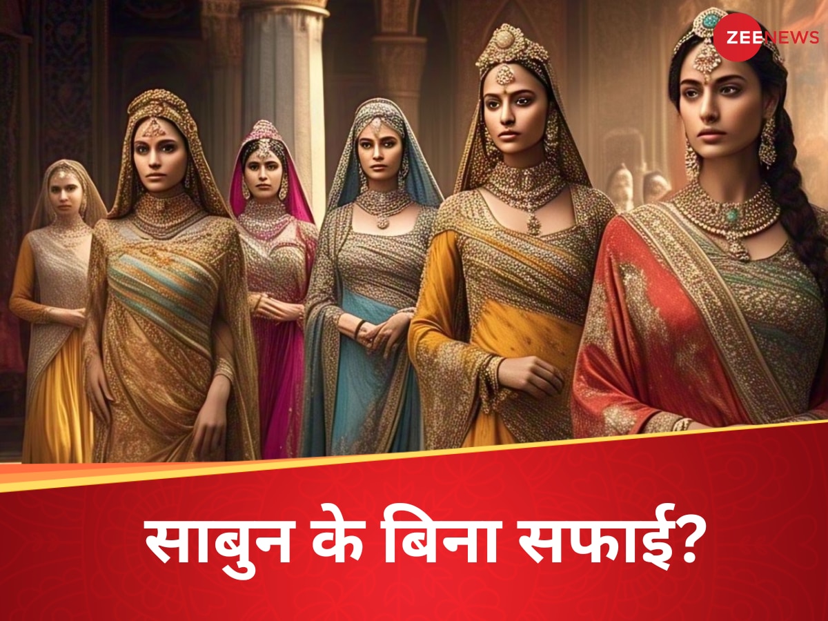 न साबुन था, न सर्फ... फिर कैसे चमचमाते थे रानी-महारानियों के कपड़े? यूं होती थी सफाई